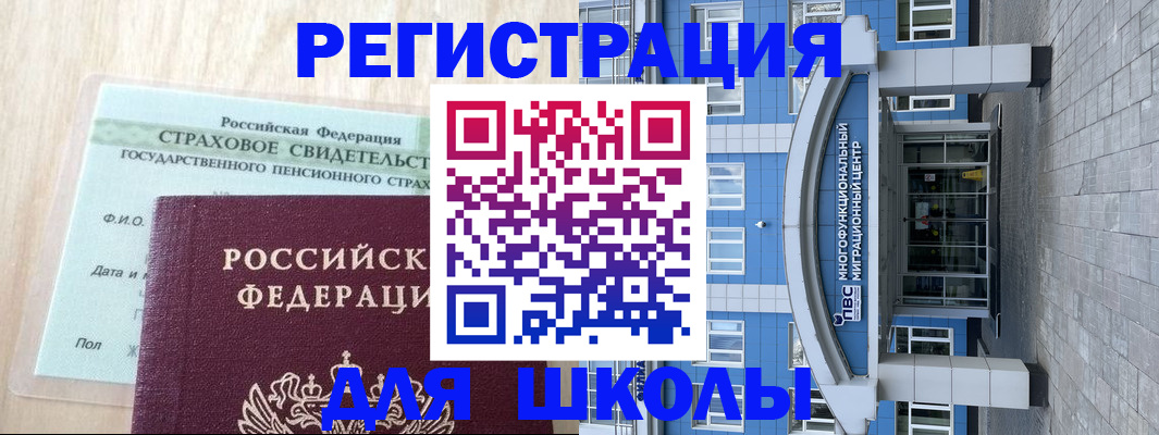 временная регистрация для школы в Козьмодемьянске